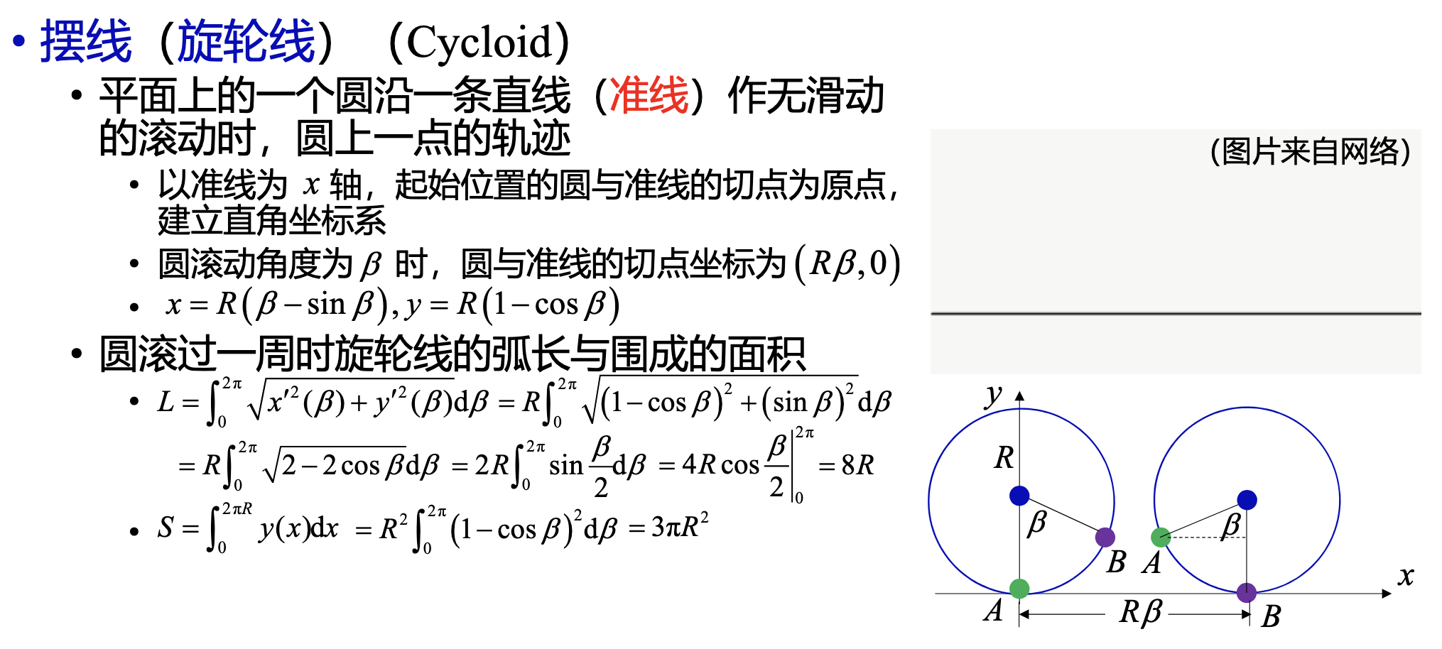 摆线